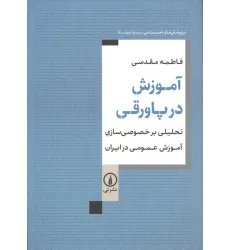 کتاب آموزش در پاورقی