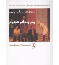 کتاب پدر و مادر عزیزم
