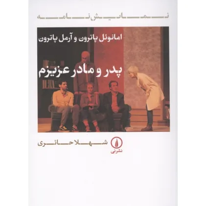 کتاب پدر و مادر عزیزم