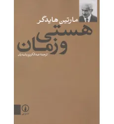 کتاب هستی و زمان