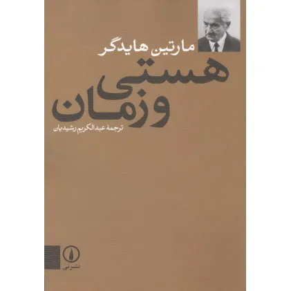 کتاب هستی و زمان کتاب هستی و زمان