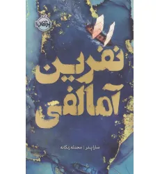 کتاب نفرین آمالفی (فانتوم)