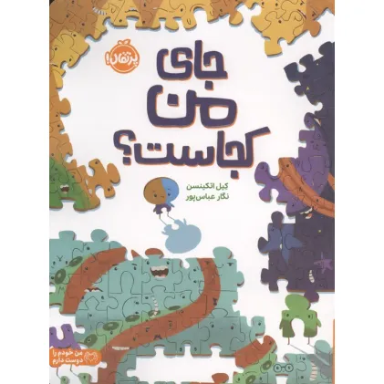 کتاب جای من کجاست؟ (من خودم را دوست دارم)،(گلاسه)