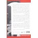 کتاب قاعده جنگ و استثنای صلح