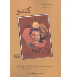 کتاب کندو کتاب کندو