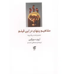 کتاب مفاهیم پنهان در این فیلم