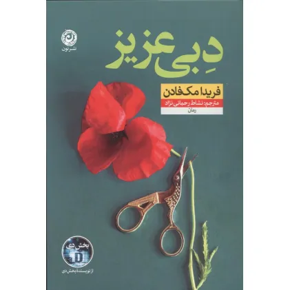 کتاب دبی عزیز