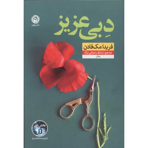 کتاب دبی عزیز