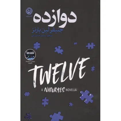 کتاب دوازده