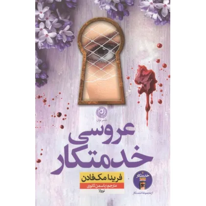 کتاب عروسی خدمتکار