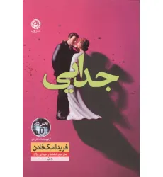 کتاب جدایی