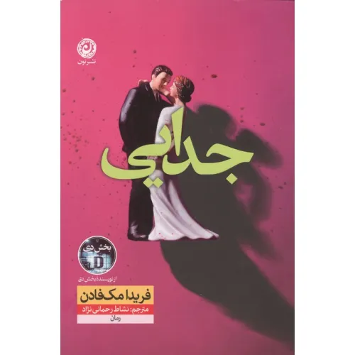 کتاب جدایی