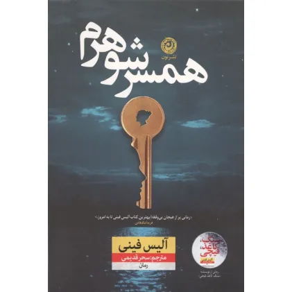 کتاب همسر شوهرم