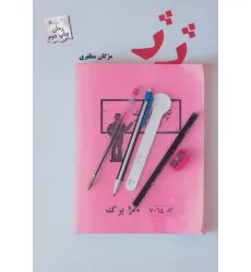 کتاب ژ ژ