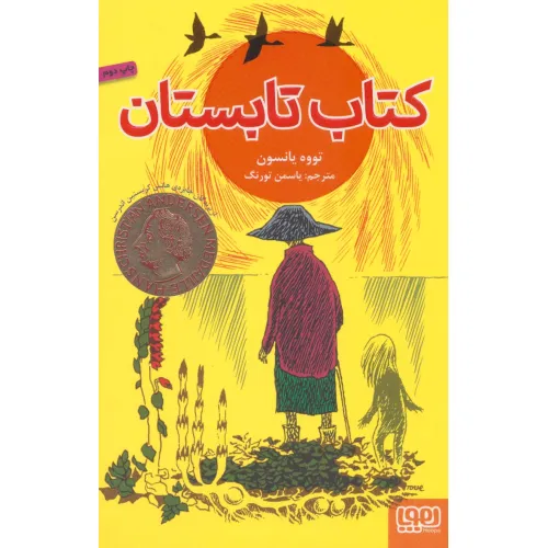 کتاب تابستان