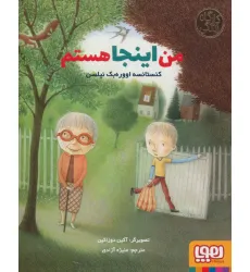 کتاب من اینجا هستم (کارگاه زندگی)