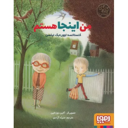کتاب من اینجا هستم (کارگاه زندگی)