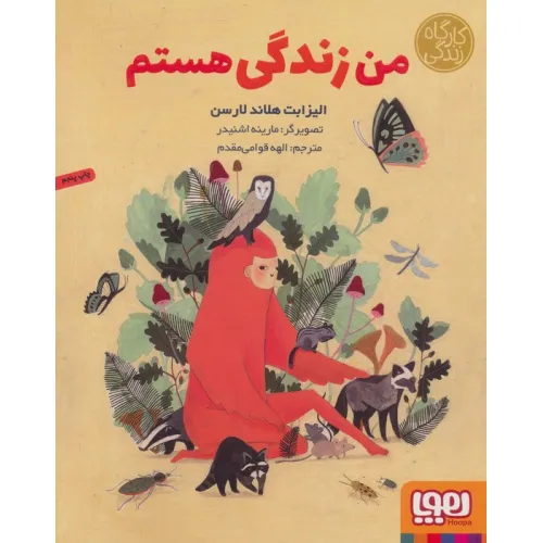کتاب من زندگی هستم (کارگاه زندگی)