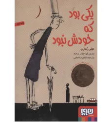 کتاب یکی بود که خودش نبود کتاب یکی بود که خودش نبود