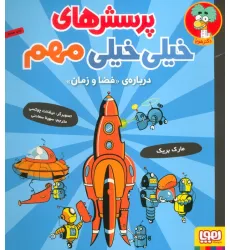 کتاب پرسش های خیلی خیلی مهم 4 (درباره ی «فضا و زمان»)