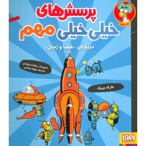 کتاب پرسش های خیلی خیلی مهم 4 (درباره ی «فضا و زمان»)