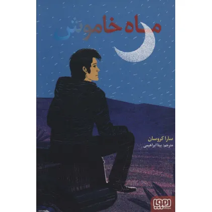 کتاب ماه خاموش