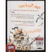 کتاب ناخدا ریش آتشی 1 (مدرسه ی دزدان دریایی) کتاب ناخدا ریش آتشی 1 (مدرسه ی دزدان دریایی)