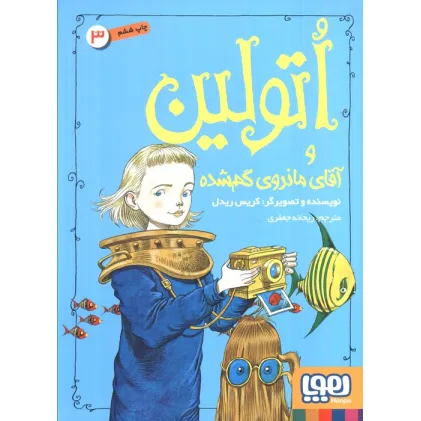 کتاب اتولین 3 (و آقای ماندوی گم شده 3)