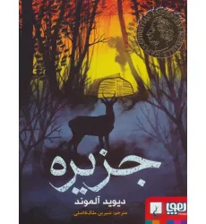 کتاب جزیره