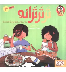 کتاب تر تر ترانه 3 (سان... سان... ساندویچ و نه شعر دیگر)،(گلاسه) کتاب تر تر ترانه 3 (سان... سان... ساندویچ و نه شعر دیگر)،(گلاسه)