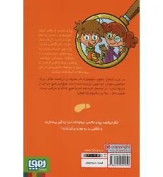 کتاب جویندگان سرنخ 3 (پرونده ی سرقت میمونیزا) کتاب جویندگان سرنخ 3 (پرونده ی سرقت میمونیزا)