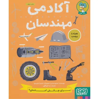 کتاب آکادمی مهندسان