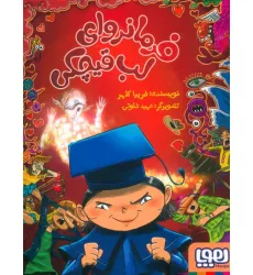 کتاب فرمانروای لب قیچکی