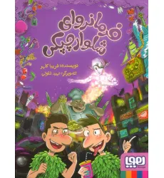 کتاب فرمانروای شلوار چپکی