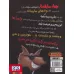 کتاب چهار سابقه دار11 (ظهور ارباب تاریکی) کتاب چهار سابقه دار11 (ظهور ارباب تاریکی)