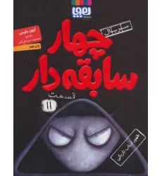 کتاب چهار سابقه دار11 (ظهور ارباب تاریکی)