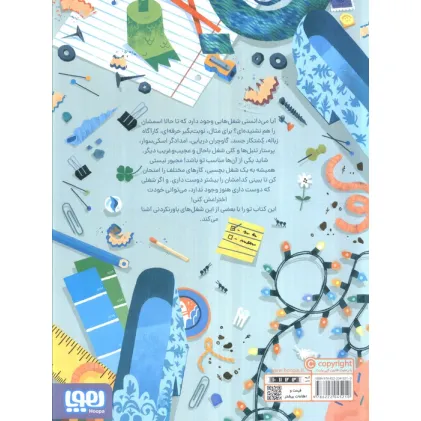 کتاب شغل های باورنکردنی که شاید تا حالا اسمشان را هم نشنیده باشی (گلاسه)