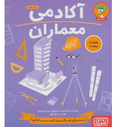 کتاب آکادمی معماران کتاب آکادمی معماران