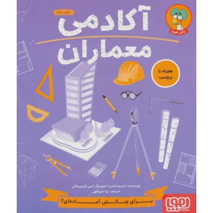 کتاب آکادمی معماران