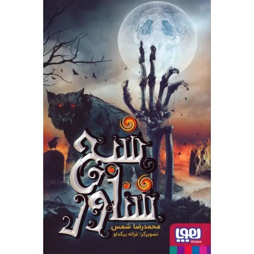 کتاب شبح شناور