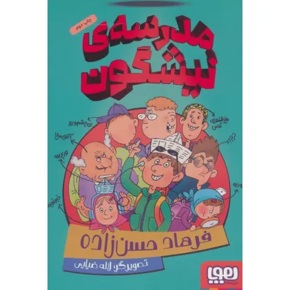 کتاب مدرسه ی نیشگون