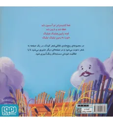 کتاب نقاشی شعر 3 (خط کشیدم سنگ شد)