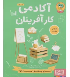 کتاب آکادمی کارآفرینان