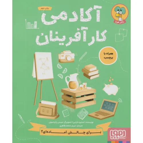کتاب آکادمی کارآفرینان