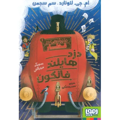 کتاب ماجراجویی در قطار 1 (دزد هایلند فالکون)