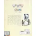 کتاب اینشتین (سفر یک موش شگفت انگیز در زمان و مکان)،(گلاسه)