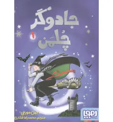 کتاب جادوگر چلمن 1