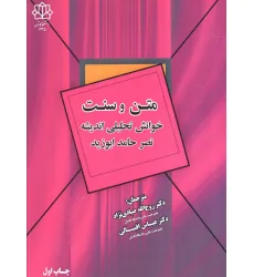 کتاب متن و سنت (خوانش تحلیلی اندیشه نصر حامد ابوزید)