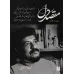 کتاب مقصد دل (باجعبه مقوایی)