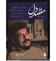 کتاب مقصد دل (باجعبه مقوایی)